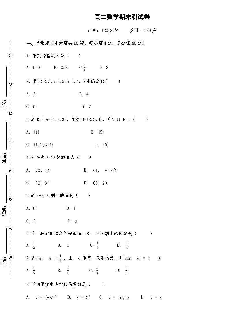 湖南省衡阳市中职2024-2025学年度第二学期 高二数学期末测试卷（含答案）第1页