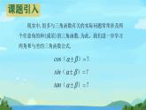 中職  數(shù)學  高教版（2021）  拓展模塊二 下冊  第6章 三角計算6.1.1兩角和與差的余弦公式 課件