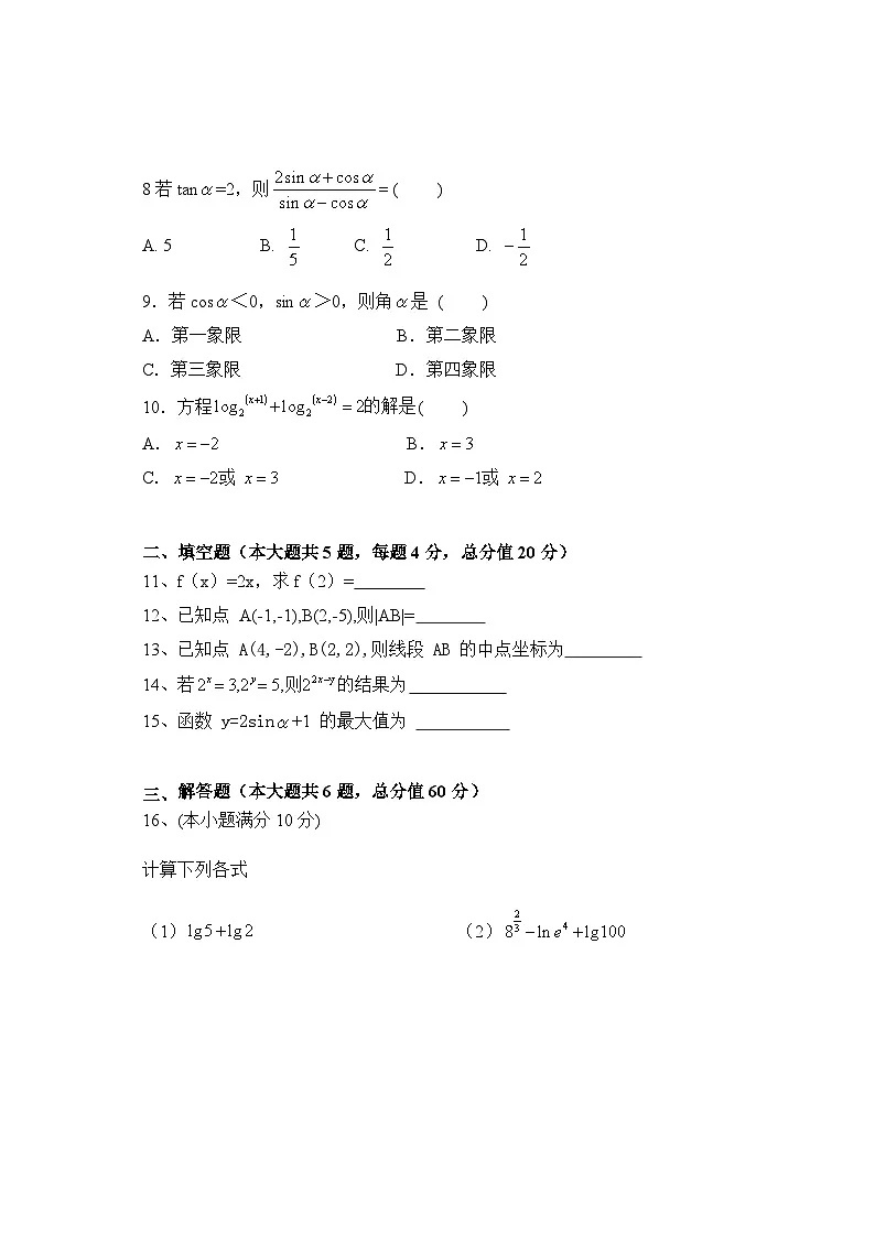 湖南省衡阳市中职2024-2025学年度第一学期 高二数学入学测试卷（含答案）第2页