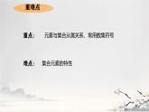 中職  數(shù)學(xué)  高教版（2021）  基礎(chǔ)模塊上冊(cè)1.1.1集合的概念  課件