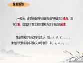 中職  數(shù)學(xué)  高教版（2021）  基礎(chǔ)模塊上冊(cè)1.1.1集合的概念  課件