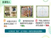 中職  數(shù)學(xué)  高教版（2021）  基礎(chǔ)模塊上冊(cè)1.1.1集合的概念  課件