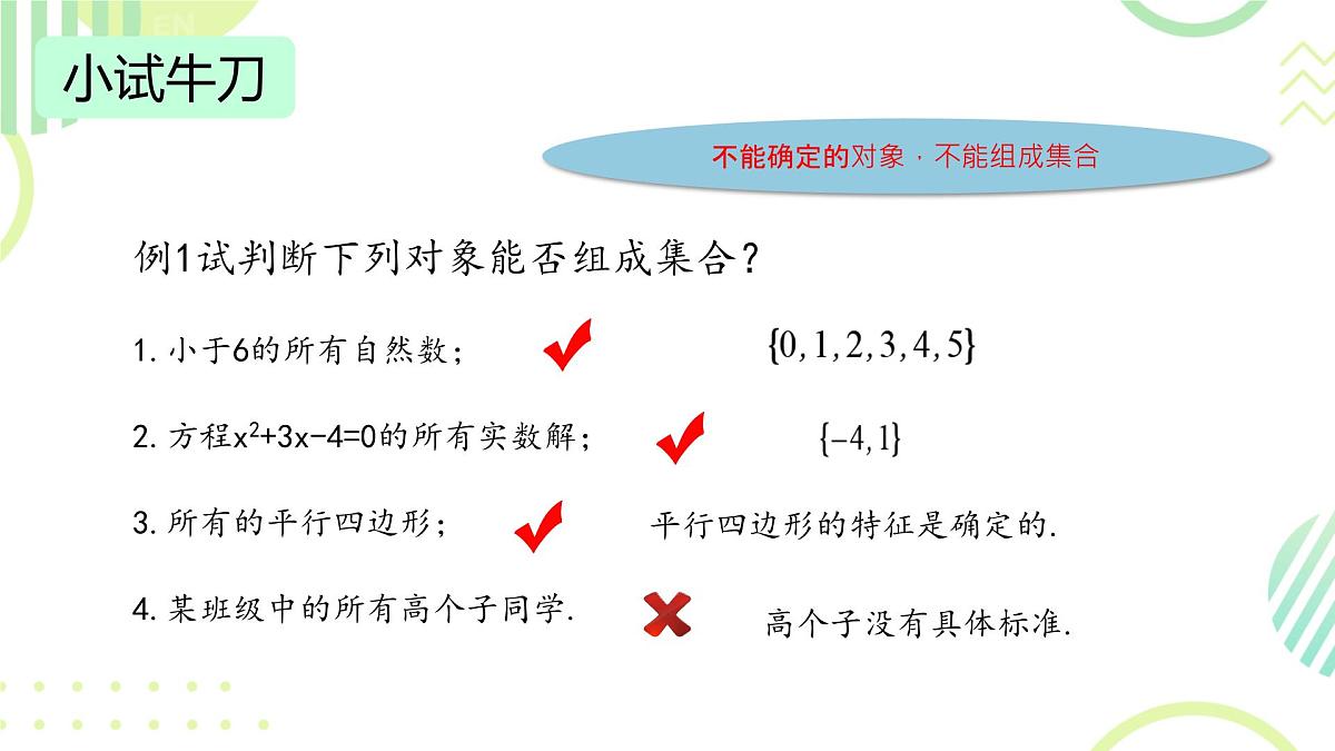 中职 数学 高教版（2021） 基础模块上册1.1.1集合的概念 课件第5页