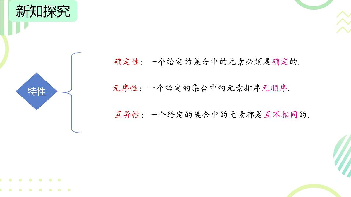 中职 数学 高教版（2021） 基础模块上册1.1.1集合的概念 课件第6页