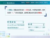 中職  數(shù)學(xué)  高教版（2021）  基礎(chǔ)模塊上冊(cè)1.1.2集合的表示法  課件