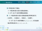 中職  數(shù)學(xué)  高教版（2021）  基礎(chǔ)模塊上冊(cè)1.1.2集合的表示法  課件