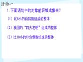 中職  數(shù)學(xué)  高教版（2021）  基礎(chǔ)模塊上冊(cè)1.1.2集合的表示法  課件