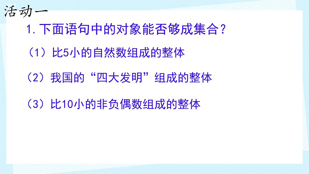 中职  数学  高教版（2021）  基础模块上册1.1.2集合的表示法  课件第3页