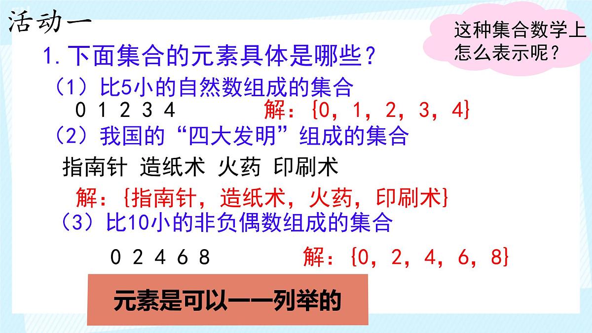 中职  数学  高教版（2021）  基础模块上册1.1.2集合的表示法  课件第4页