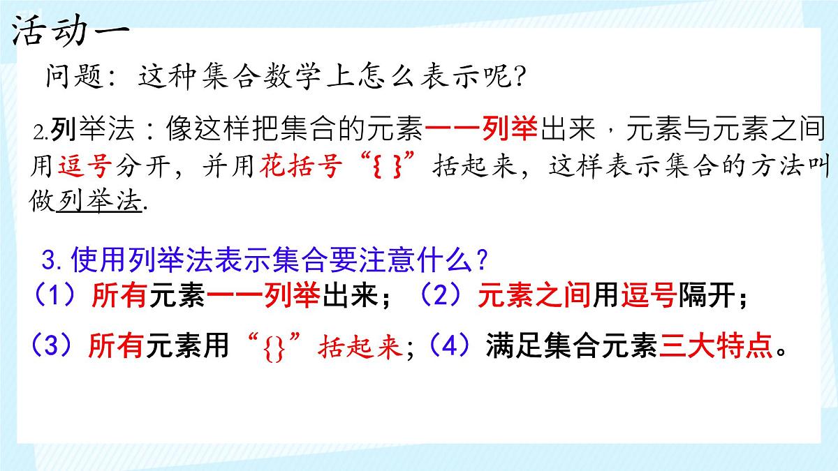 中职  数学  高教版（2021）  基础模块上册1.1.2集合的表示法  课件第5页