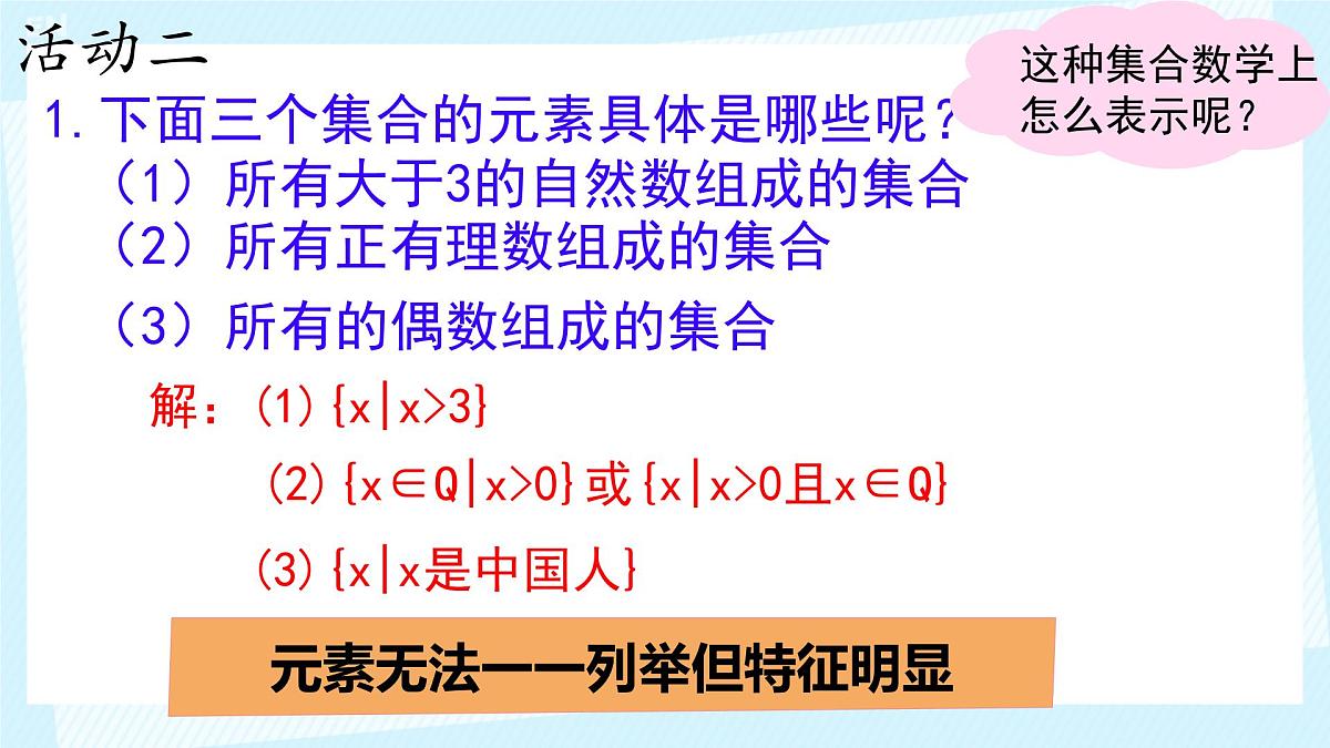 中职  数学  高教版（2021）  基础模块上册1.1.2集合的表示法  课件第7页