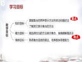 中職  數(shù)學(xué)  高教版（2021）  基礎(chǔ)模塊上冊(cè)1.1.2集合的表示法  課件