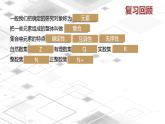 中職  數(shù)學(xué)  高教版（2021）  基礎(chǔ)模塊上冊(cè)1.1.2集合的表示法  課件
