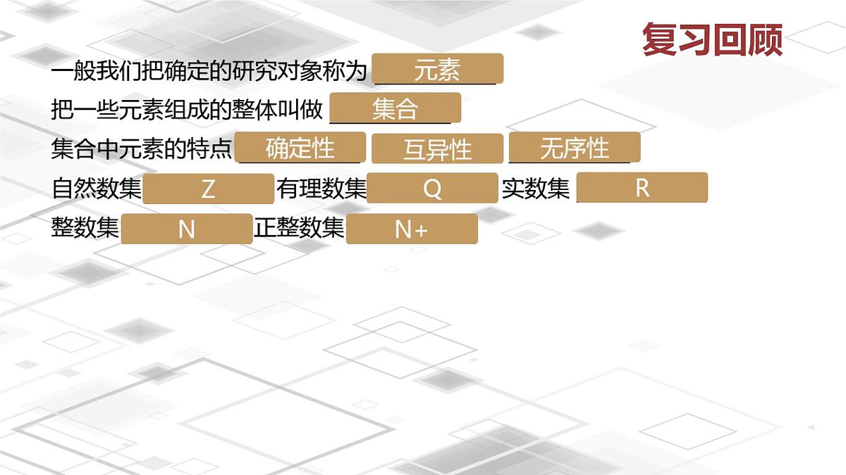 中职  数学  高教版（2021）  基础模块上册1.1.2集合的表示法  课件第3页
