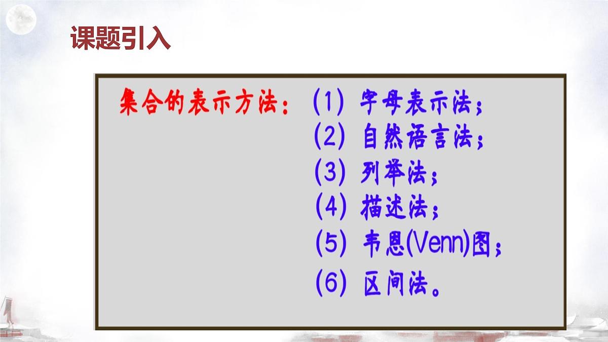 中职  数学  高教版（2021）  基础模块上册1.1.2集合的表示法  课件第4页