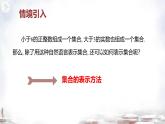 中職  數(shù)學(xué)  高教版（2021）  基礎(chǔ)模塊上冊(cè)1.1.2集合的表示法  課件