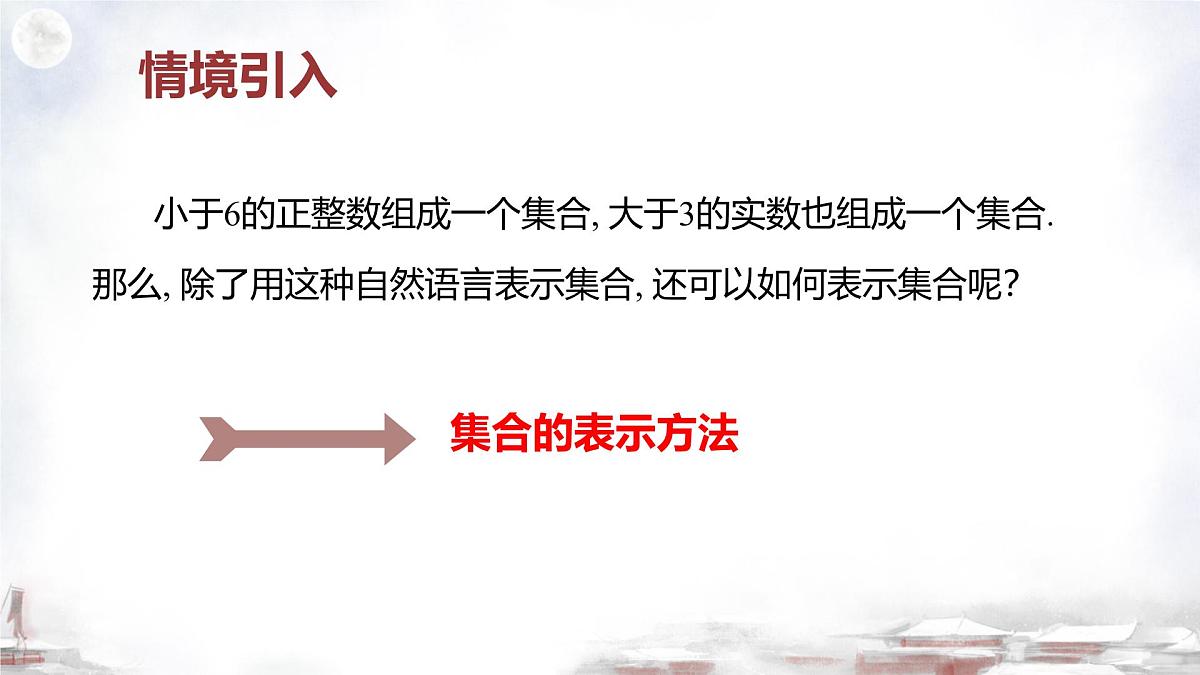 中职  数学  高教版（2021）  基础模块上册1.1.2集合的表示法  课件第5页
