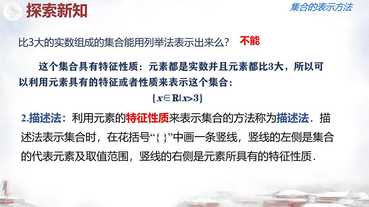 中职  数学  高教版（2021）  基础模块上册1.1.2集合的表示法  课件第8页