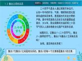 中職  數(shù)學(xué)  高教版（2021）  基礎(chǔ)模塊上冊(cè)1.2 集合之間的關(guān)系 課件
