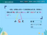 中職  數(shù)學(xué)  高教版（2021）  基礎(chǔ)模塊上冊(cè)1.2 集合之間的關(guān)系 課件