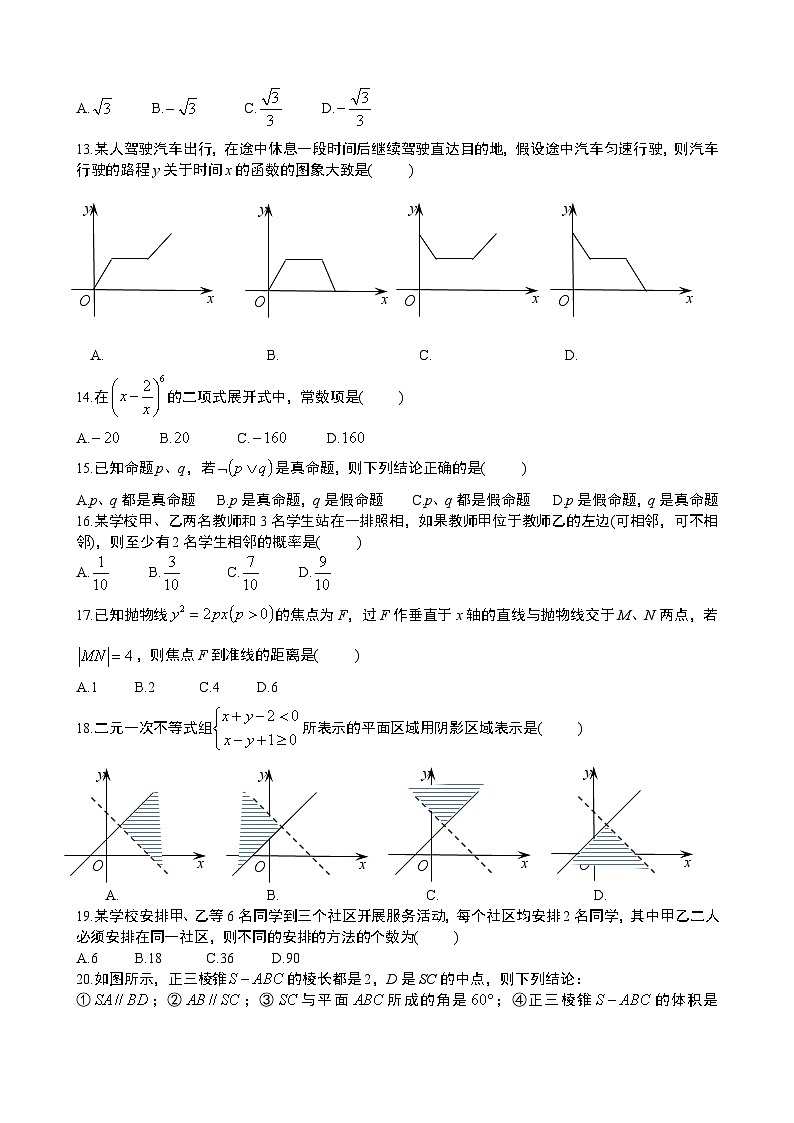 2024年山东省春季高考数学试题及答案第2页