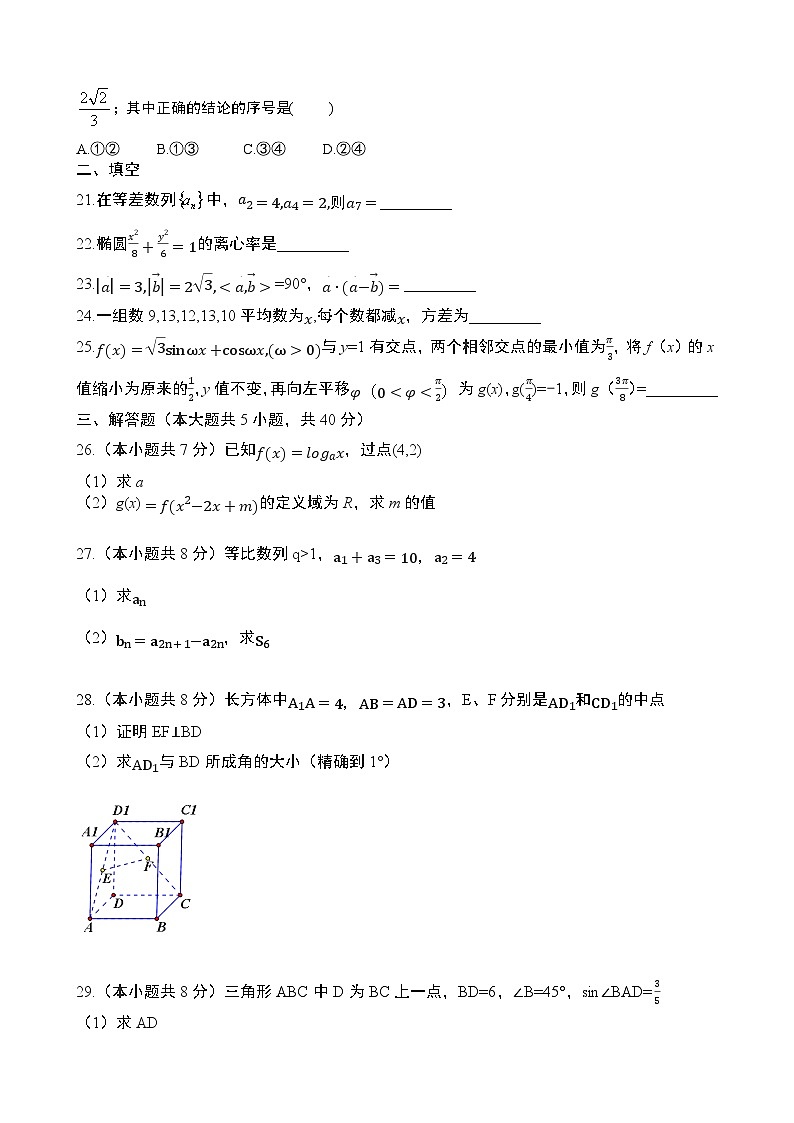 2024年山东省春季高考数学试题及答案第3页