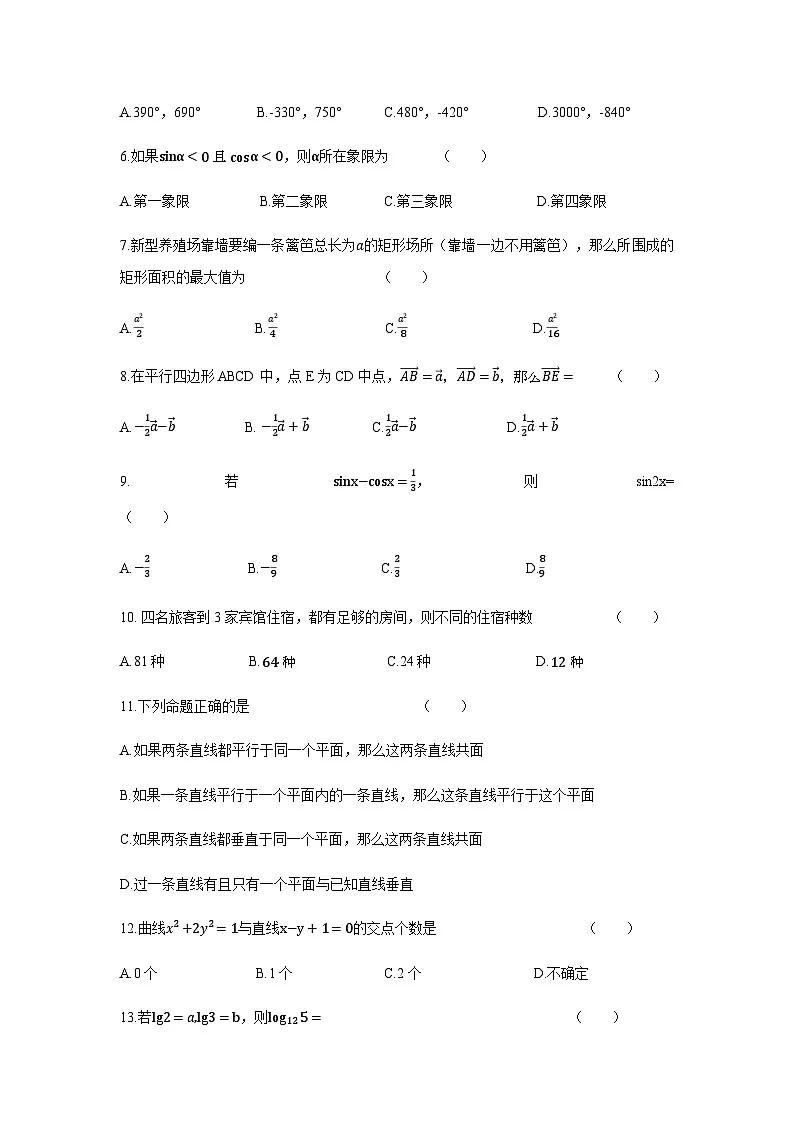 2025年浙江省单独考试招生文化考试数学冲刺押题卷（五）含解析第2页