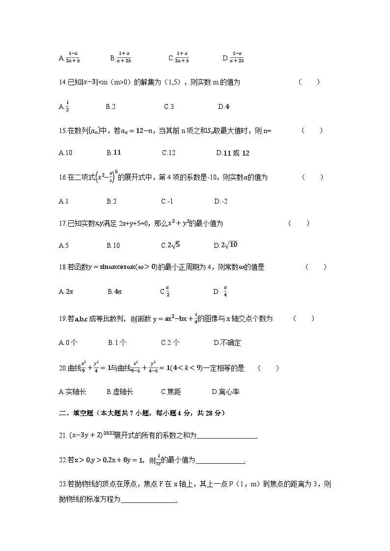 2025年浙江省单独考试招生文化考试数学冲刺押题卷（五）含解析第3页