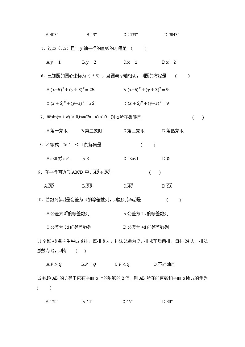 2025年甘肃省单独考试招生文化考试数学冲刺押题卷（六）含解析第2页