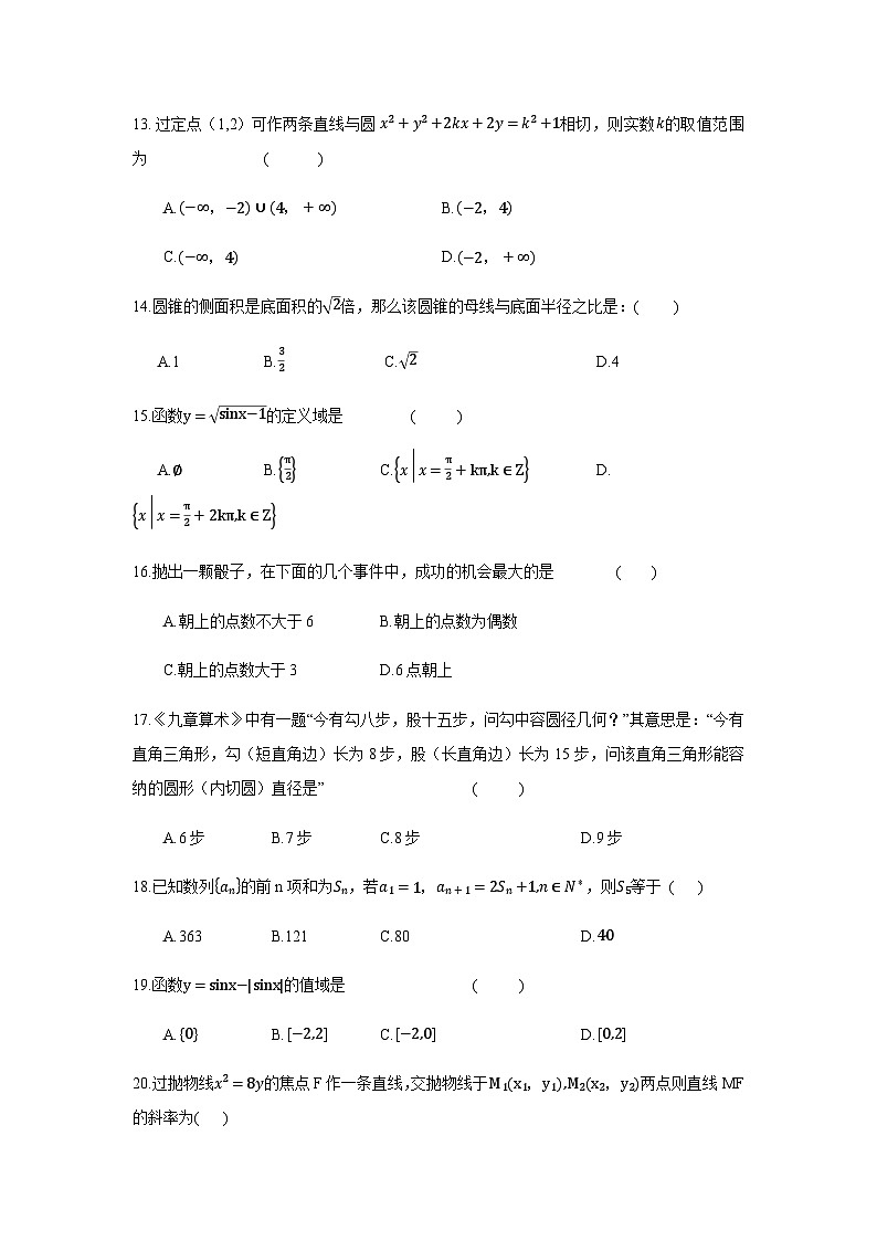 2025年甘肃省单独考试招生文化考试数学冲刺押题卷（六）含解析第3页