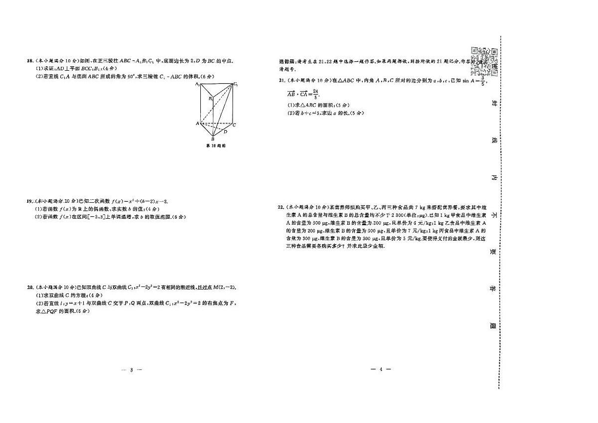 湖南省衡阳市中职2024-2025学年度第二学期 高三年级 数学期中考试试卷（含答案）第2页