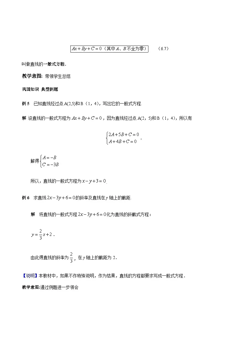6.2.3直线的一般式方程（教学设计）-【中职专用】高一数学同步精品课堂（高教版2021·基础模块下）第3页