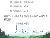 中職  數學  高教版（中職）  基礎模塊上冊3.1.1 函數的概念 課件