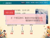 中職  數學  高教版（中職）  基礎模塊上冊3.1.1 函數的概念 課件