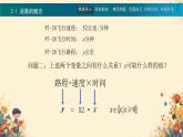 中職  數學  高教版（中職）  基礎模塊上冊3.1.1 函數的概念 課件