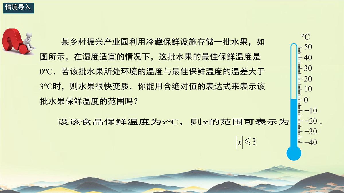 中职  数学  苏教版（中职）  第一册2.4 含绝对值的不等式 课件第3页