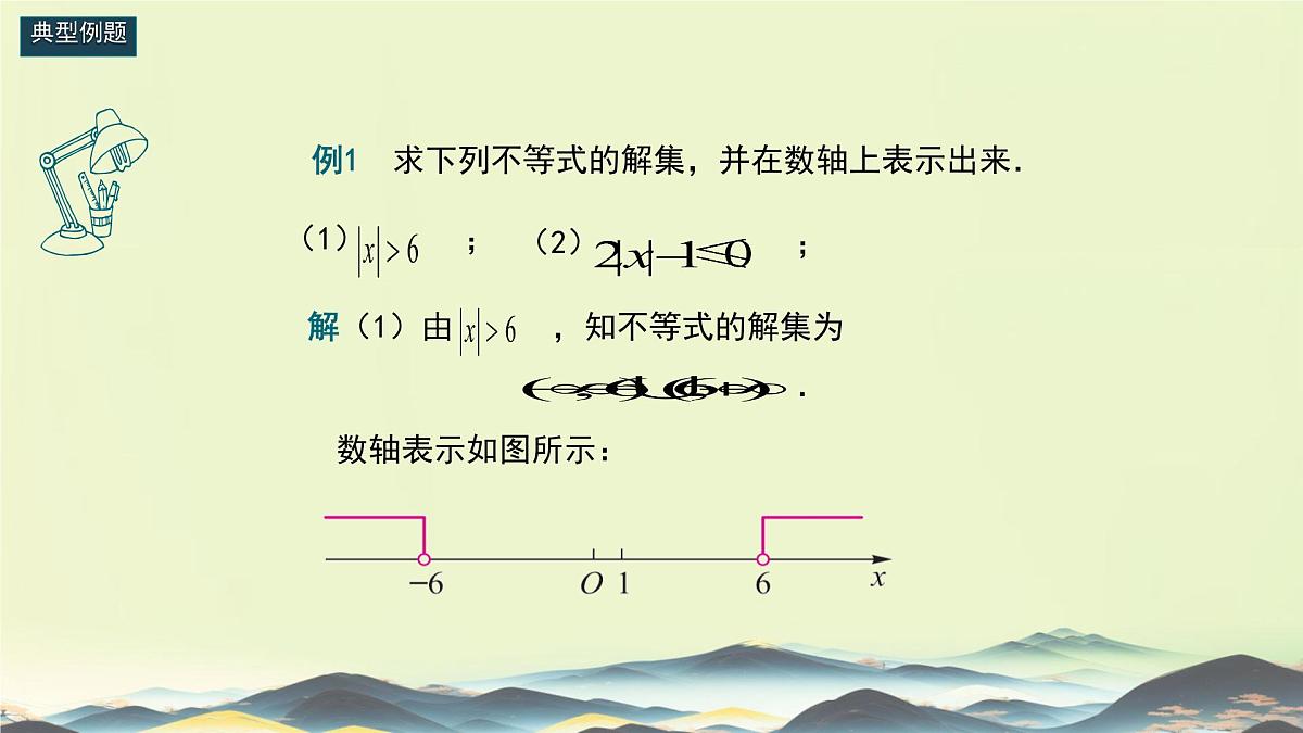 中职  数学  苏教版（中职）  第一册2.4 含绝对值的不等式 课件第7页