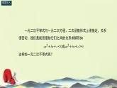中職  數(shù)學(xué)  高教版（中職）  基礎(chǔ)模塊上冊2.3 一元二次不等式 課件