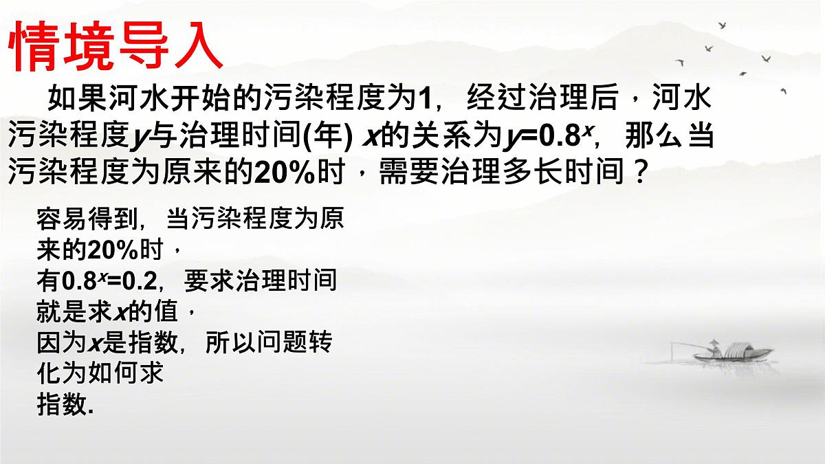 中职 数学 高教版（中职） 基础模块上册4.3.1 对数的概念 课件第2页