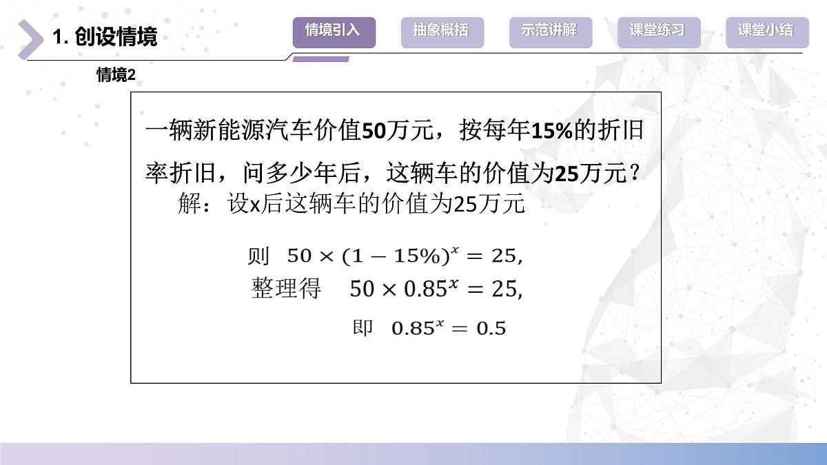 中职 数学 高教版（中职） 基础模块上册4.3.1 对数的概念 课件第3页