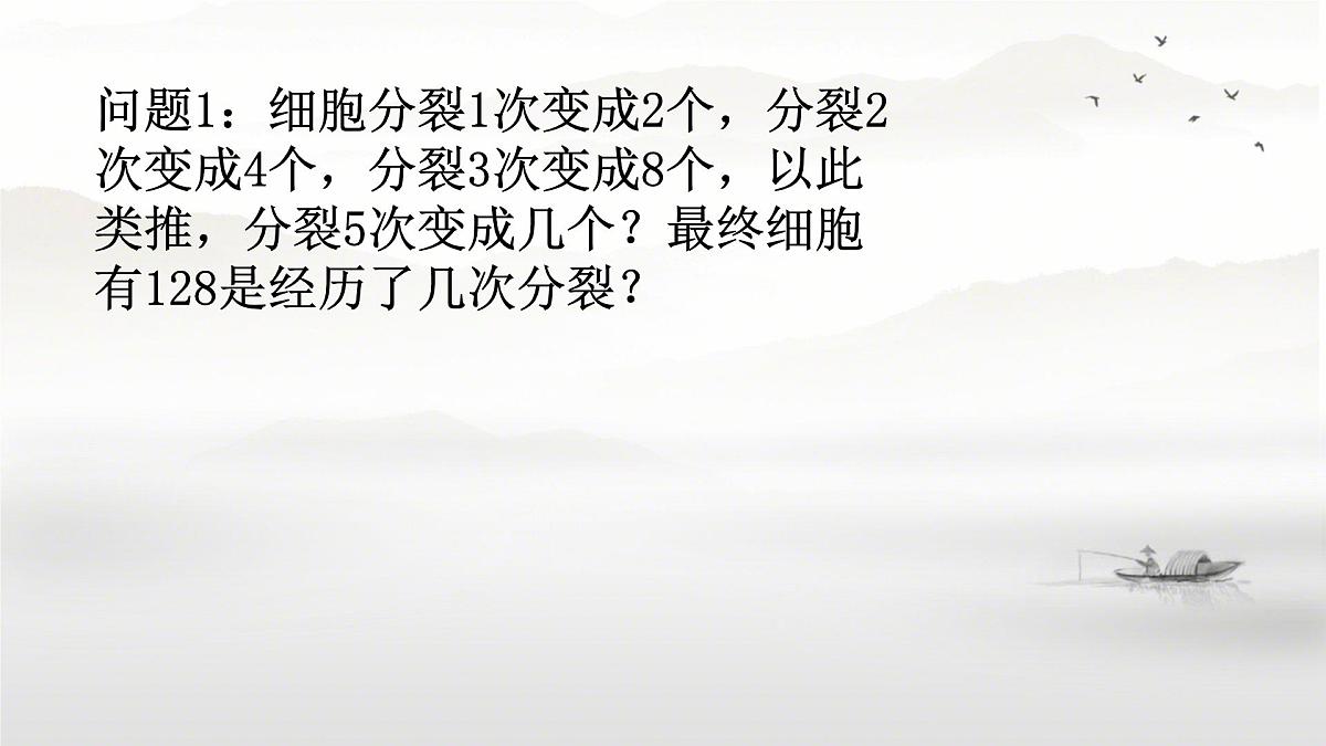 中职 数学 高教版（中职） 基础模块上册4.3.1 对数的概念 课件第4页