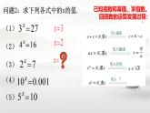 中職  數學  高教版（中職）  基礎模塊上冊4.3.1 對數的概念 課件