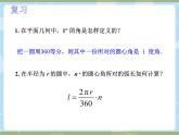 中職  數學  高教版（中職）  基礎模塊上冊5.2 弧 度 制  課件