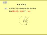 中職  數學  高教版（中職）  基礎模塊上冊5.2 弧 度 制  課件