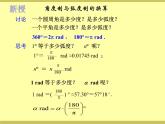 中職  數學  高教版（中職）  基礎模塊上冊5.2 弧 度 制  課件