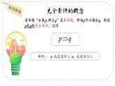 中職  數(shù)學(xué)  高教版（2021）  拓展模塊一 上冊(cè)1.2 充要條件 課件