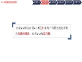 中職  數(shù)學(xué)  高教版（2021）  拓展模塊一 上冊(cè)2.2.2向量的減法運(yùn)算 課件