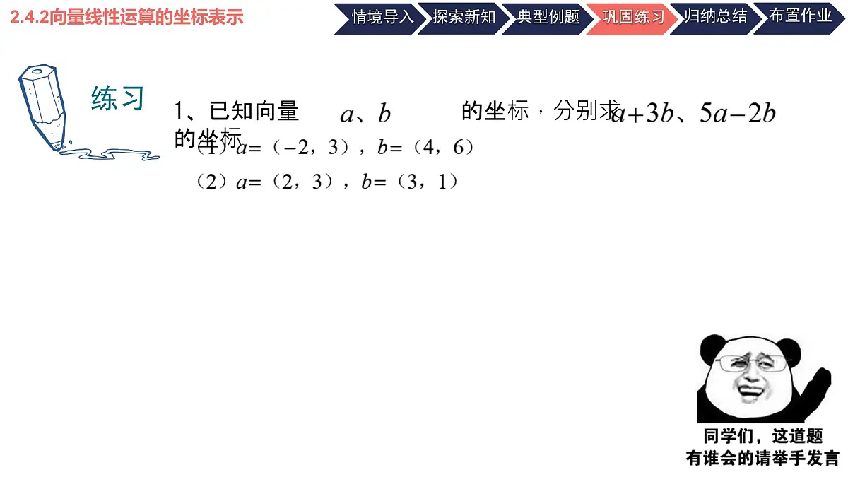 中职 数学 高教版（2021） 拓展模块一 上册2.4.2向量线性运算的坐标表示 课件第6页