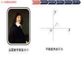 中職  數(shù)學(xué)  高教版（2021）  拓展模塊一 上冊(cè)2.4.1 向量的坐標(biāo)表示 課件