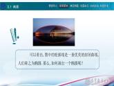 中職  數(shù)學(xué)  高教版（2021）  拓展模塊一 上冊(cè)3.1.1橢圓及其標(biāo)準(zhǔn)方程 課件